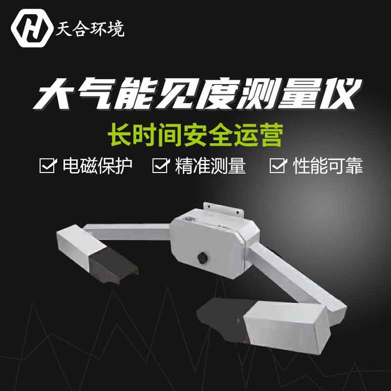 能見度傳感器現(xiàn)貨多少錢？