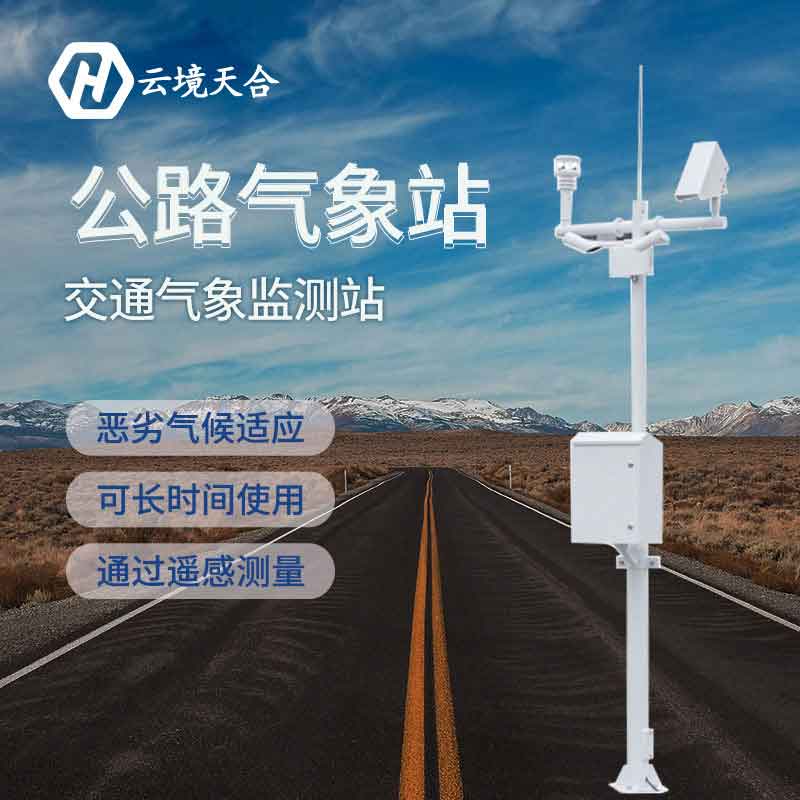 公路交通氣象觀測站有什么用? 公路交通氣象觀測站有什么用?