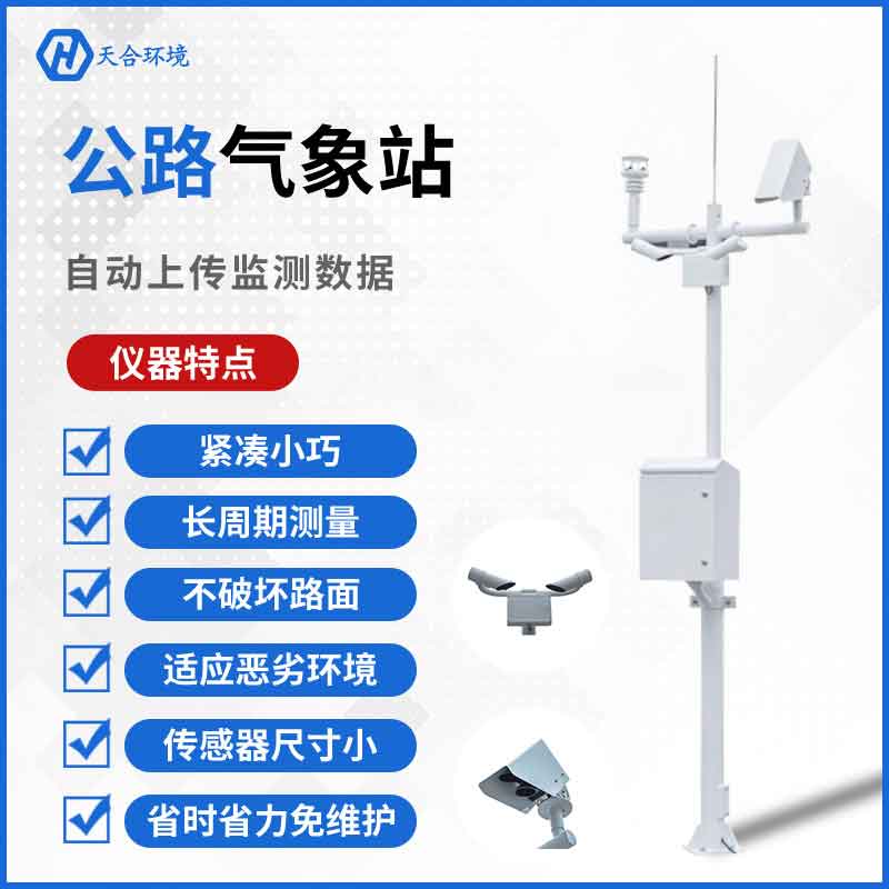 交通氣象站能檢測(cè)能見(jiàn)度嗎?