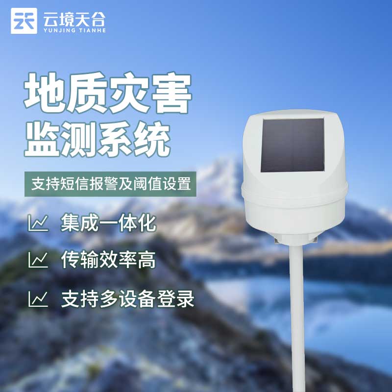 地質(zhì)災(zāi)害監(jiān)測系統(tǒng)檢查什么