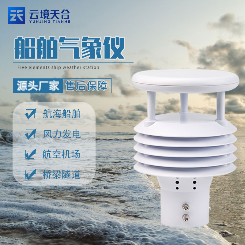 船舶氣象儀獨特性介紹