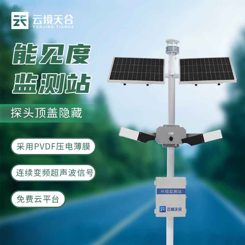 能見度監(jiān)測設備-路面狀況監(jiān)測設備