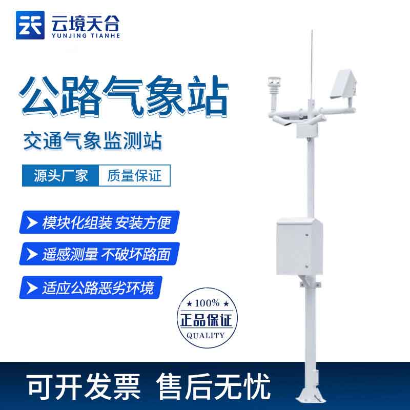 公路氣象站的作用大風(fēng)對交通安全的影響