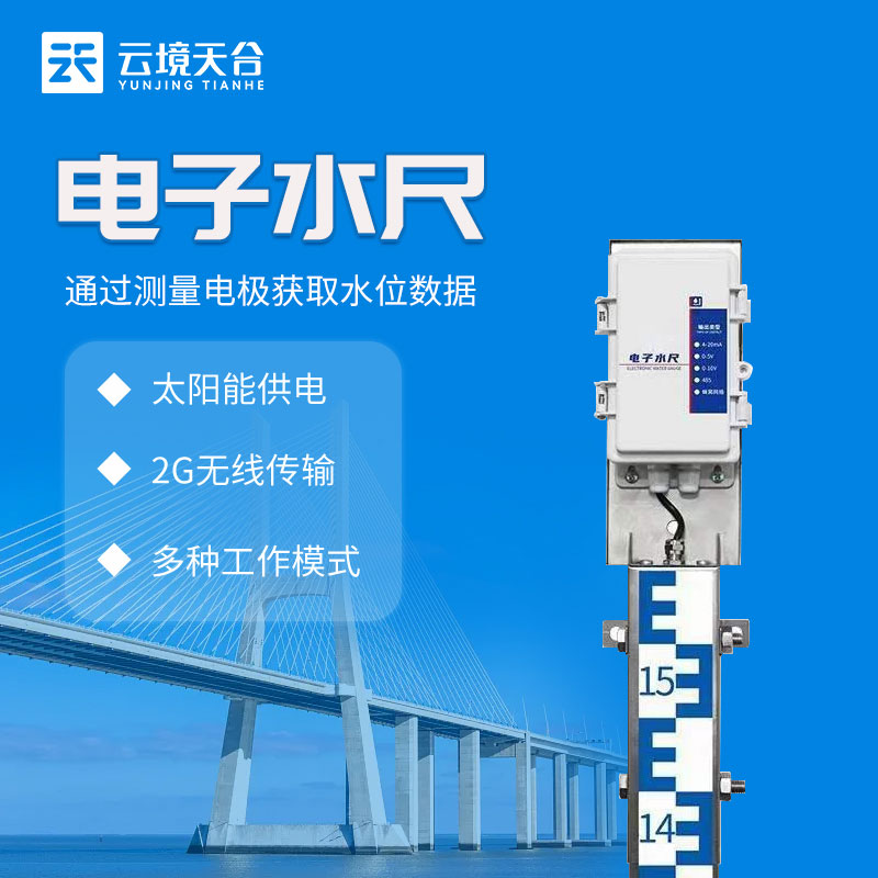 新型電子水尺的優(yōu)點有哪些?