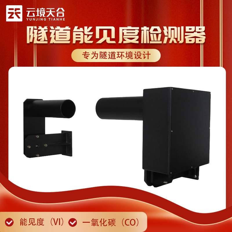 隧道能見(jiàn)度檢測(cè)器有什么用