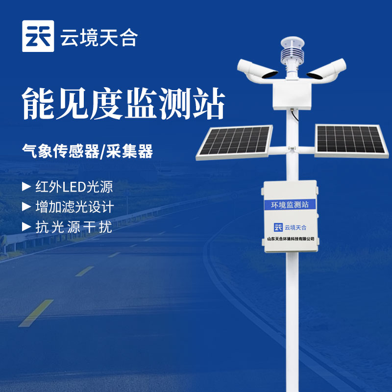 團霧預(yù)警監(jiān)測系統(tǒng)的應(yīng)用