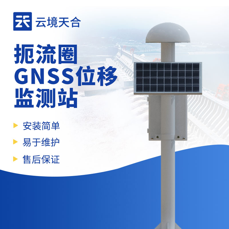 GNSS位移監(jiān)測(cè)技術(shù)在地質(zhì)災(zāi)害防治中的應(yīng)用