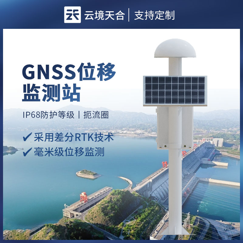 gnss位移監(jiān)測站能應(yīng)用在什么地方